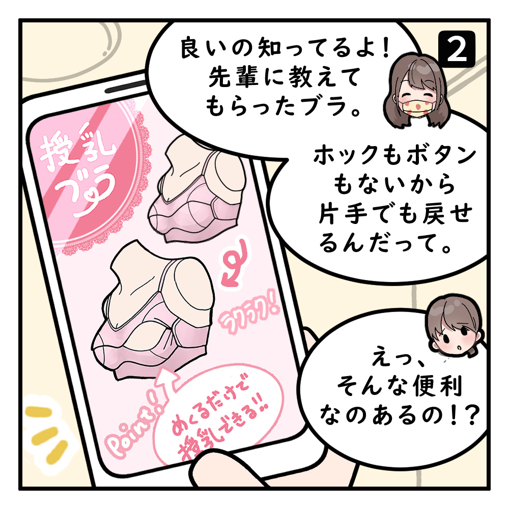 授乳ブラ