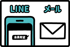 まずはお申し込み