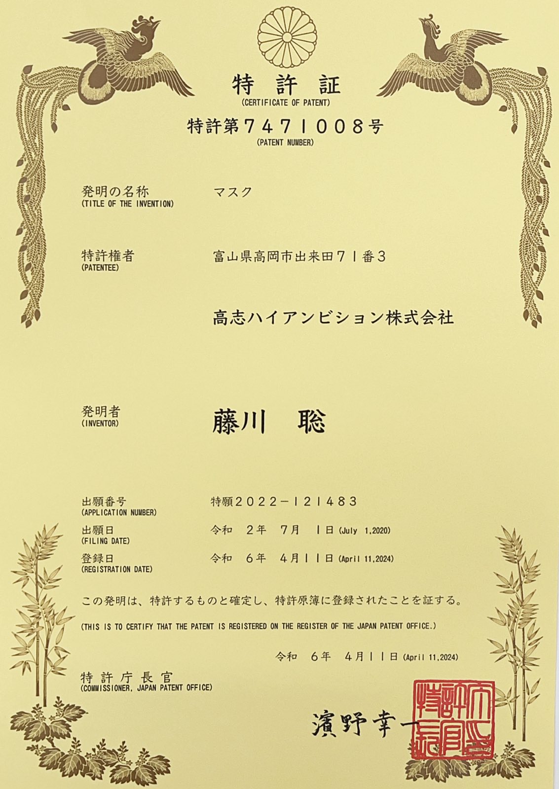マスク特許