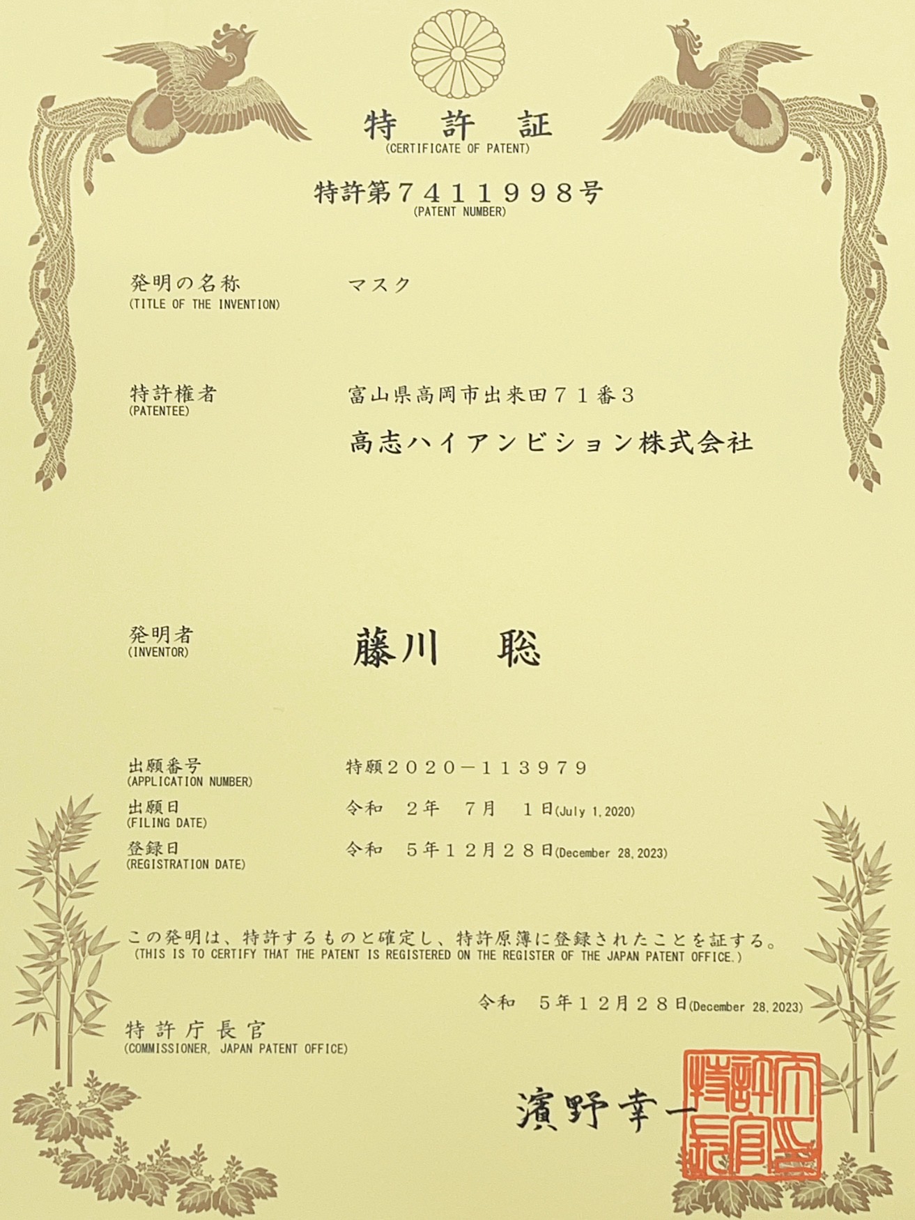 マスク特許